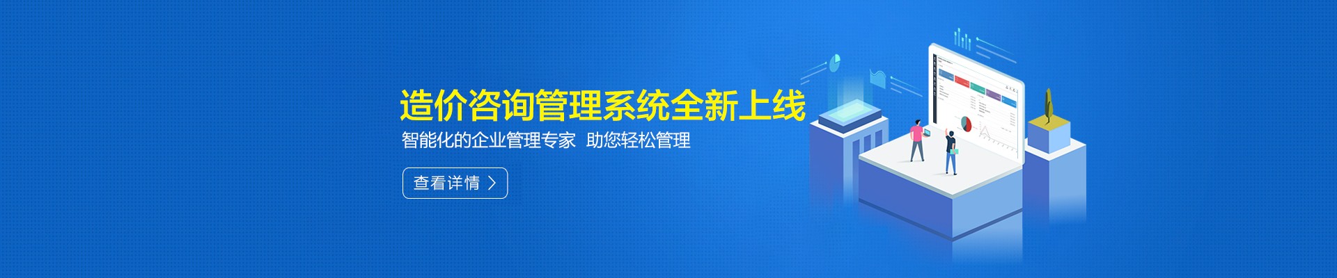 智多星咨詢(xún)管理系統全新上線(xiàn)