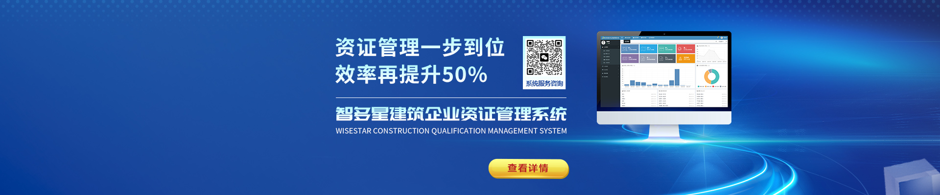 智多星建筑企業(yè)資證管理系統(tǒng)，讓資證管理效率再提升50%！