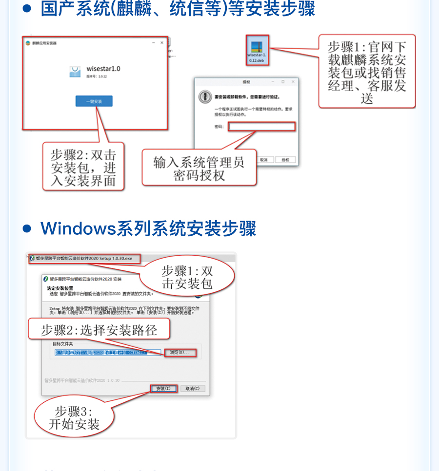 智多星建設工程CPS數智云造價(jià)軟件