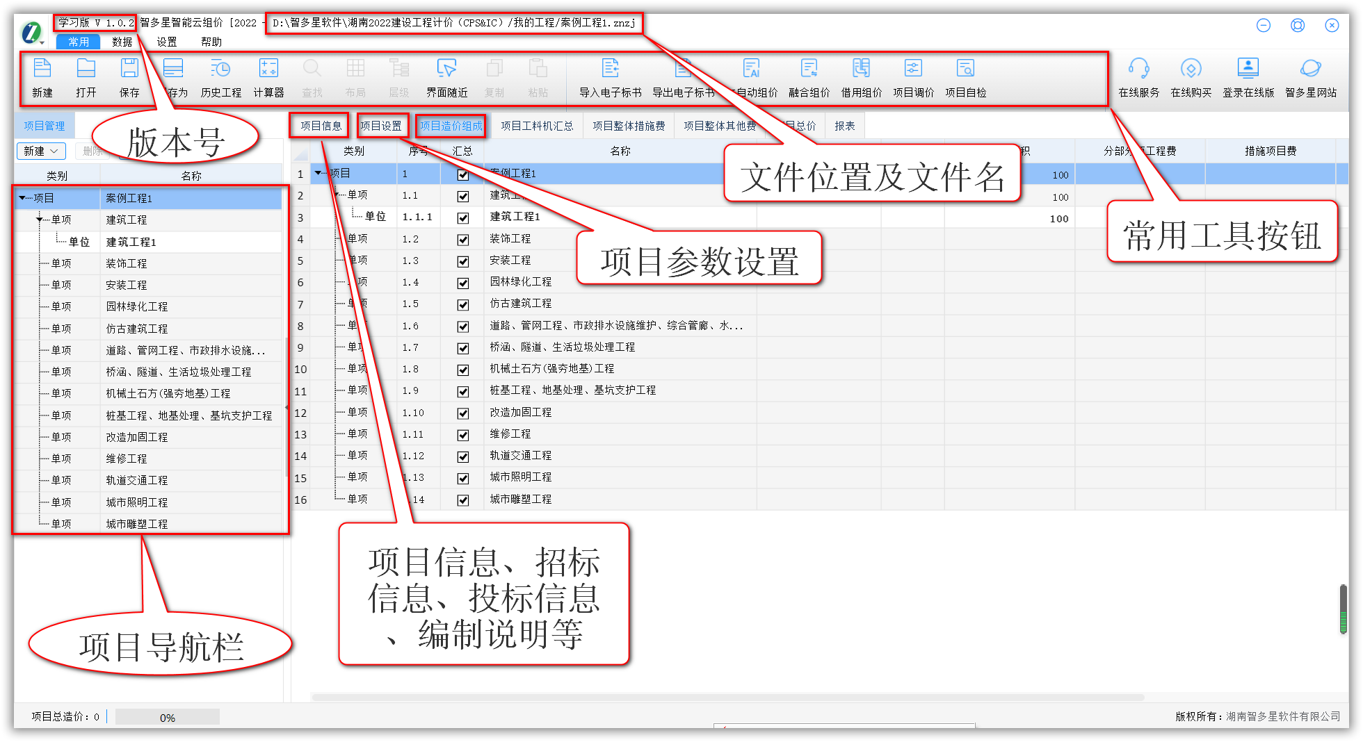 智多星建設工程CPS數智云造價(jià)軟件