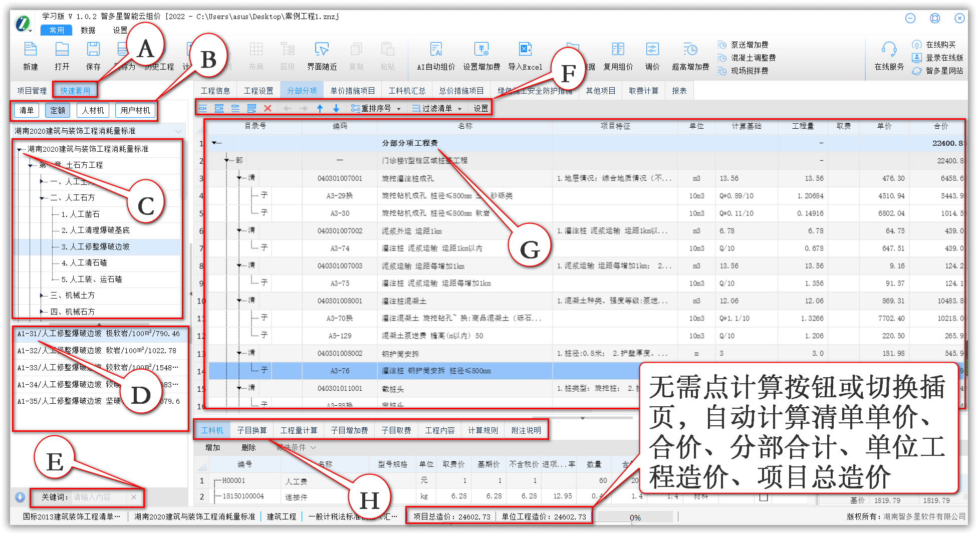 智多星建設工程CPS數智云造價(jià)軟件