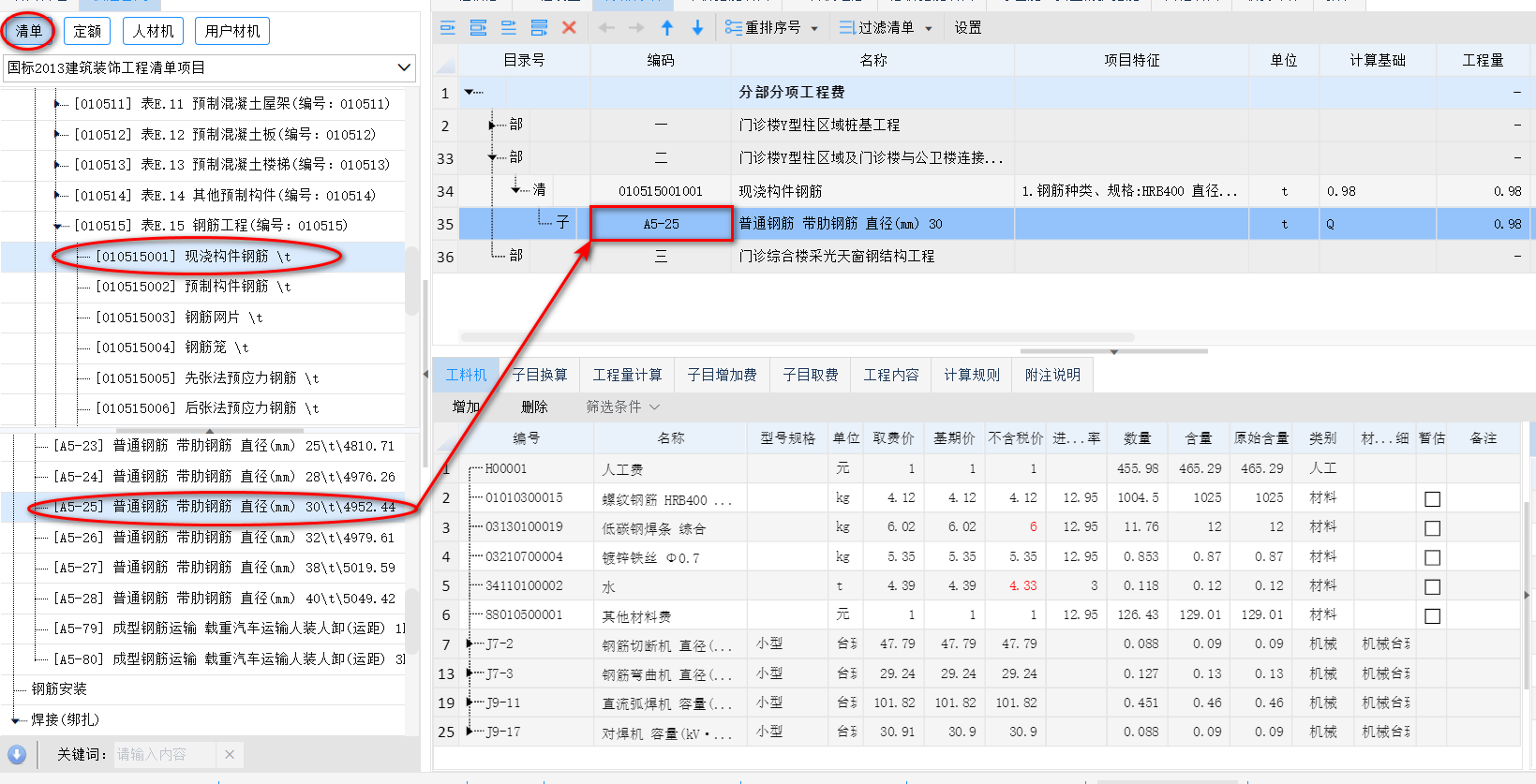 智多星建設工程CPS數智云造價(jià)軟件