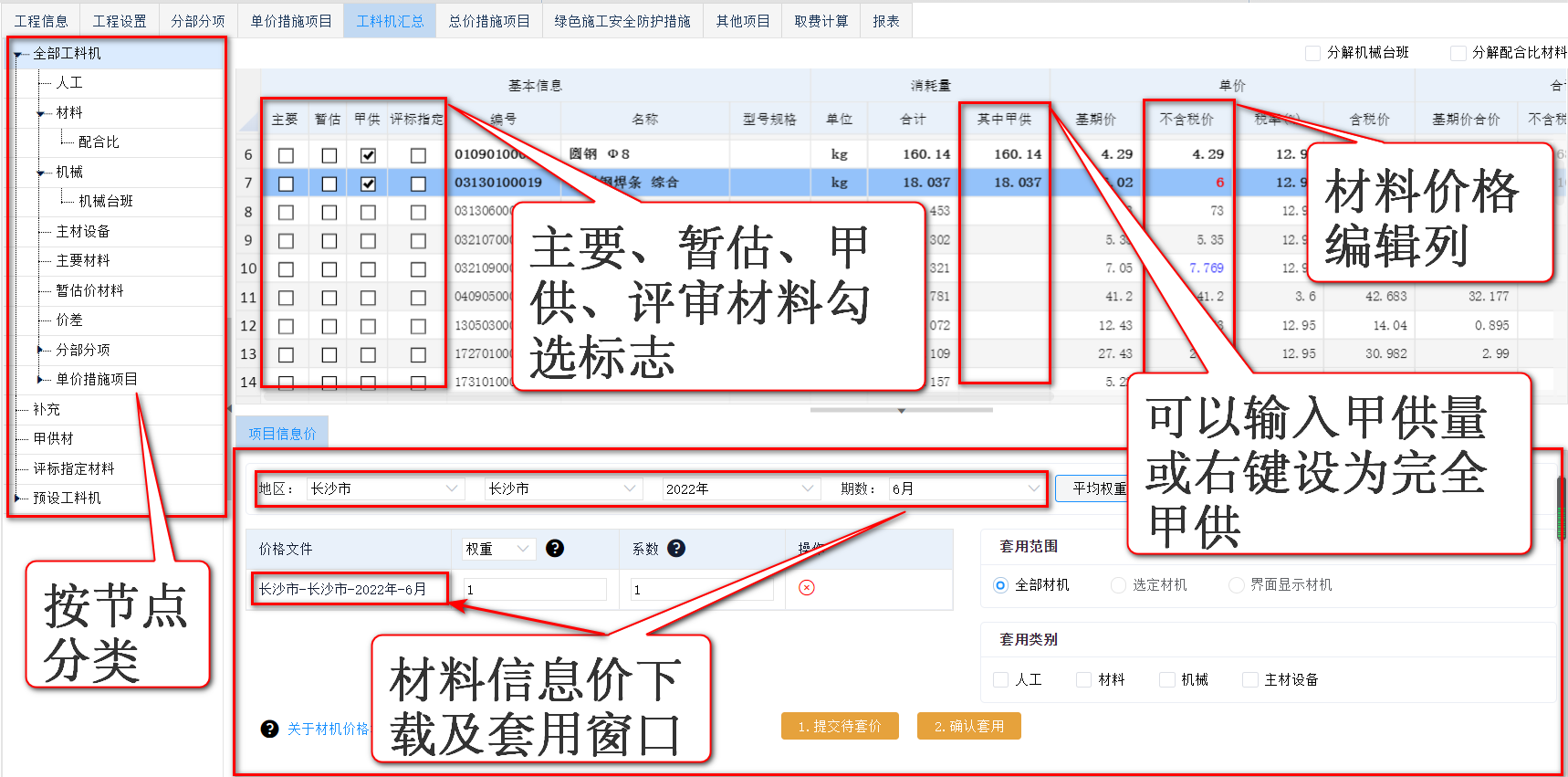 智多星建設工程CPS數智云造價(jià)軟件