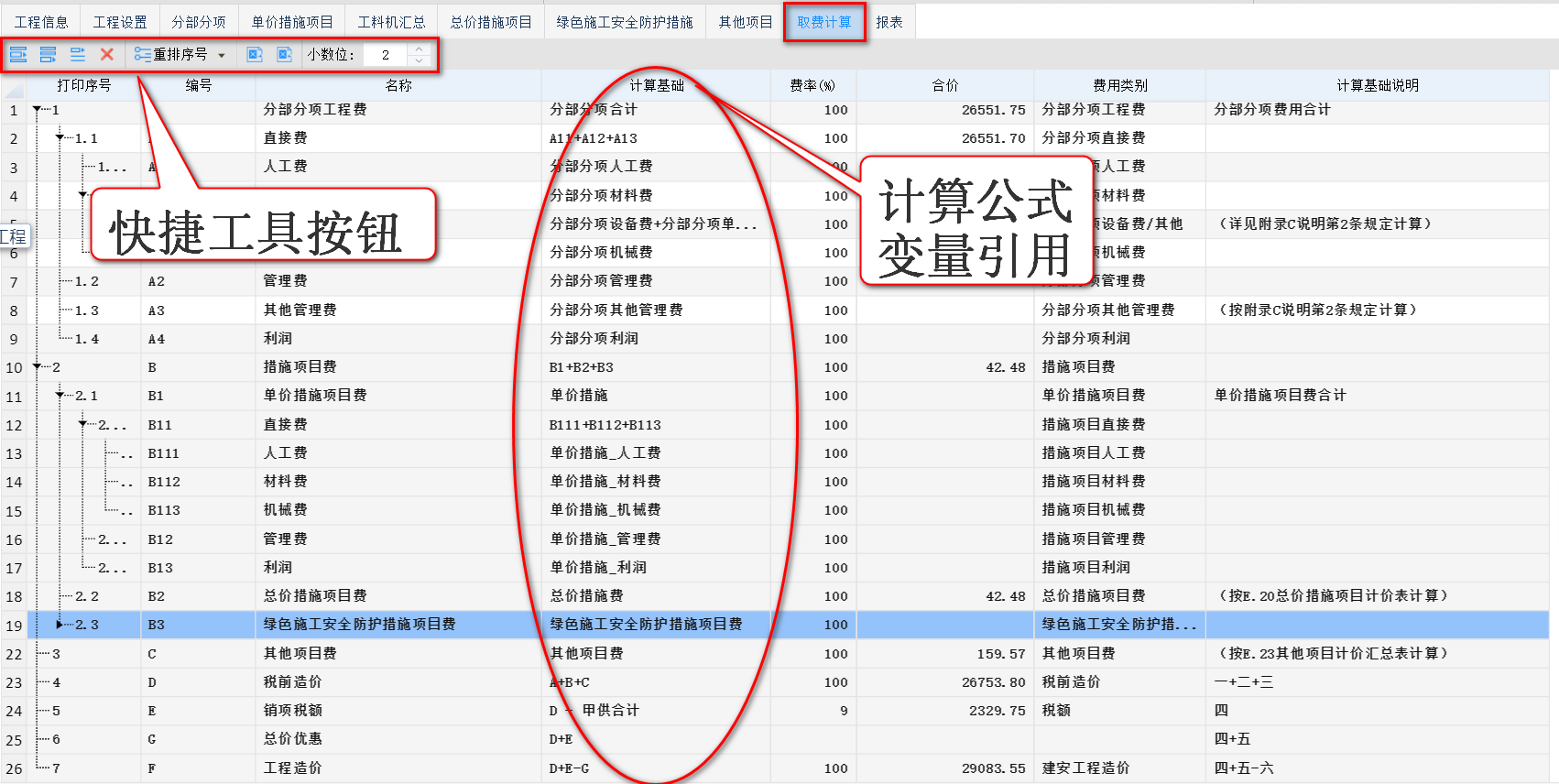 智多星建設工程CPS數智云造價(jià)軟件