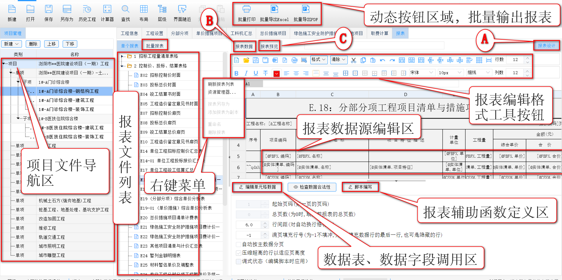 智多星建設工程CPS數智云造價(jià)軟件