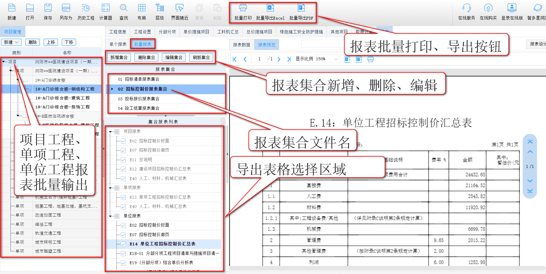 智多星建設工程CPS數智云造價(jià)軟件